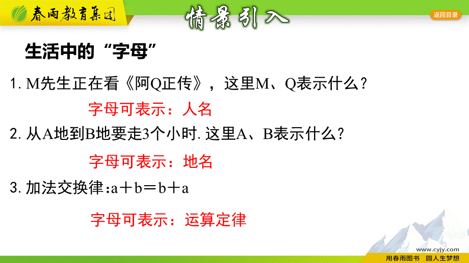 4.1 用字母表示数.pptx_第3页