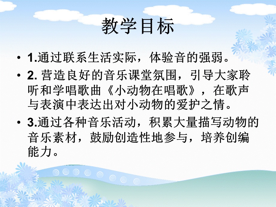 小动物唱歌.ppt_第2页