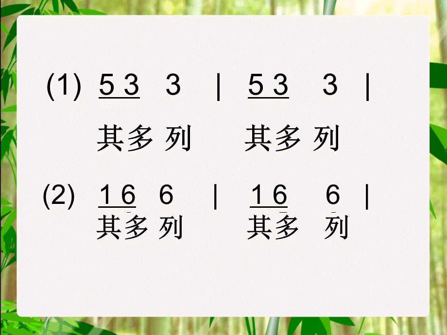 《其多列》课件02.ppt_第3页