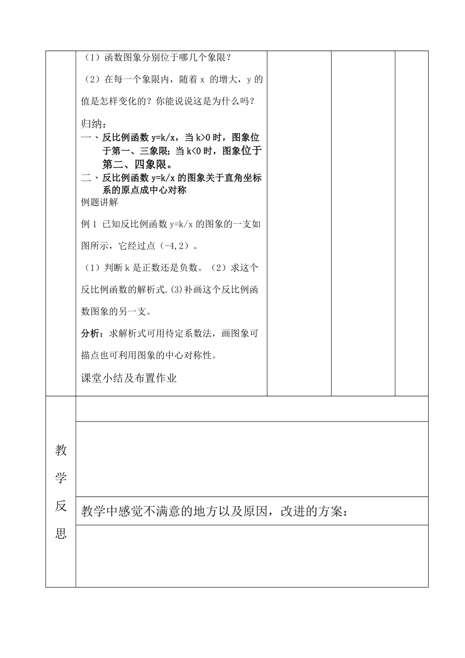 6.2反比例函数的图像和性质（1）.doc_第3页