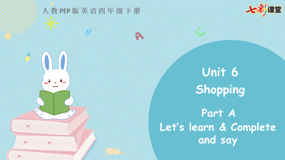 四下Unit 6 Part A 第二课时.pptx_第1页