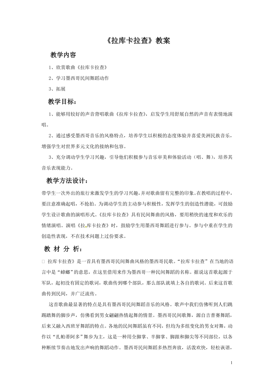 《拉库卡拉查》教案03.doc_第1页