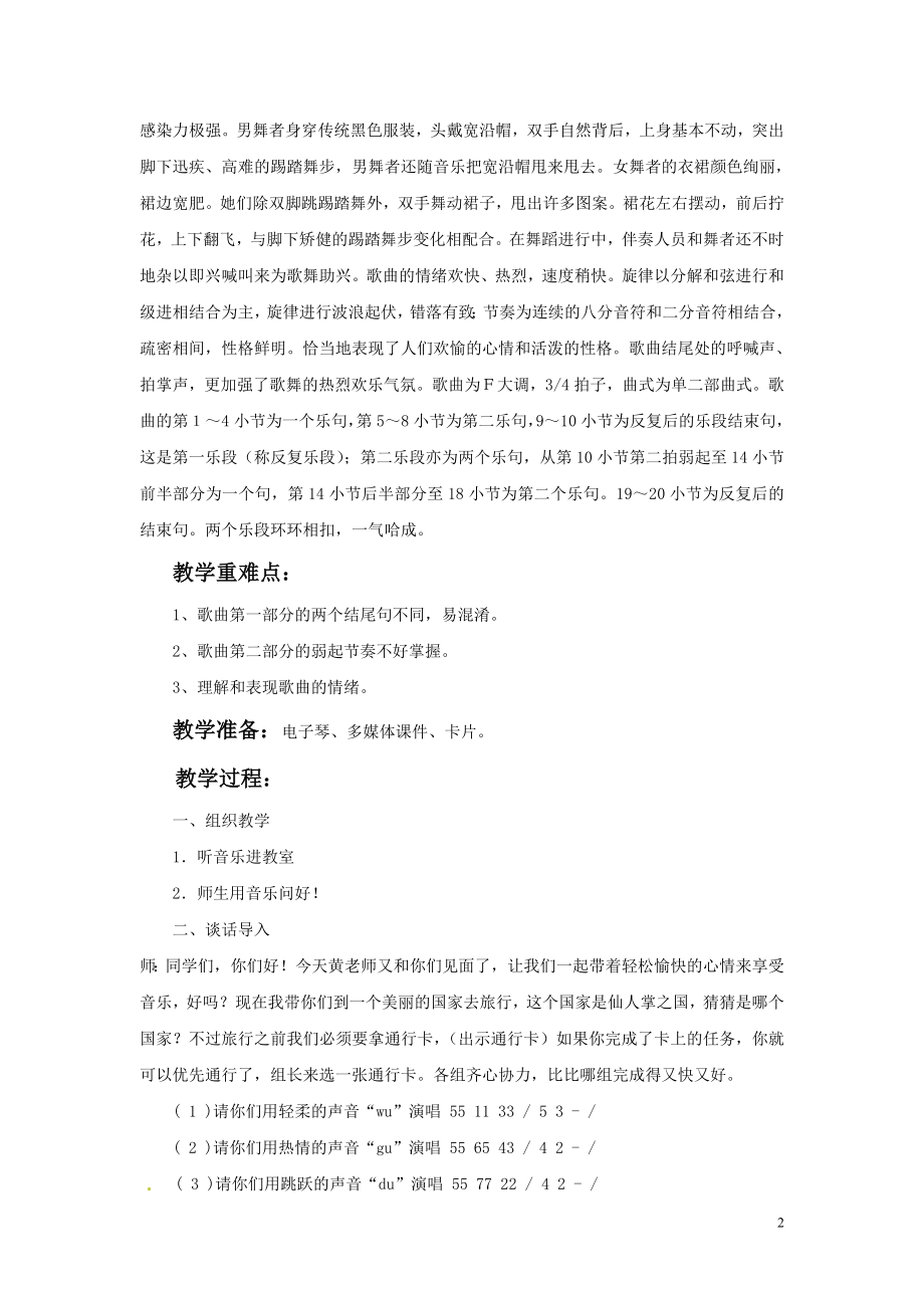 《拉库卡拉查》教案03.doc_第2页