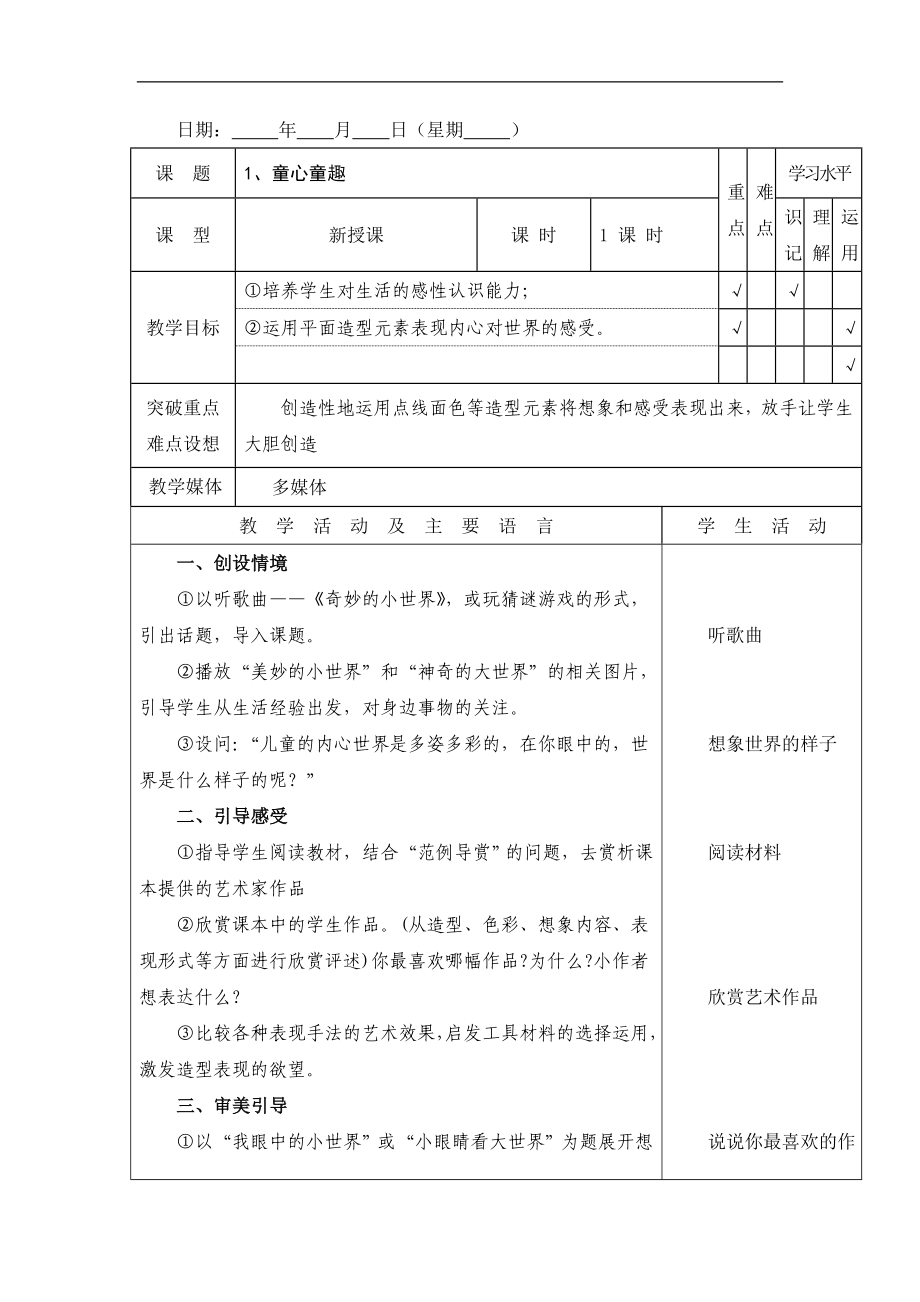 【42页精品】赣美小学美术四下教案.doc_第1页