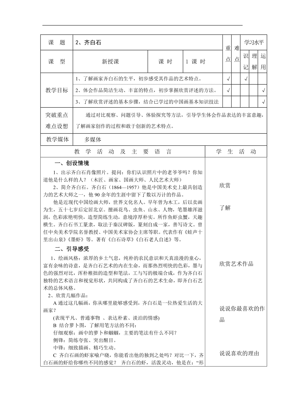 【42页精品】赣美小学美术四下教案.doc_第3页