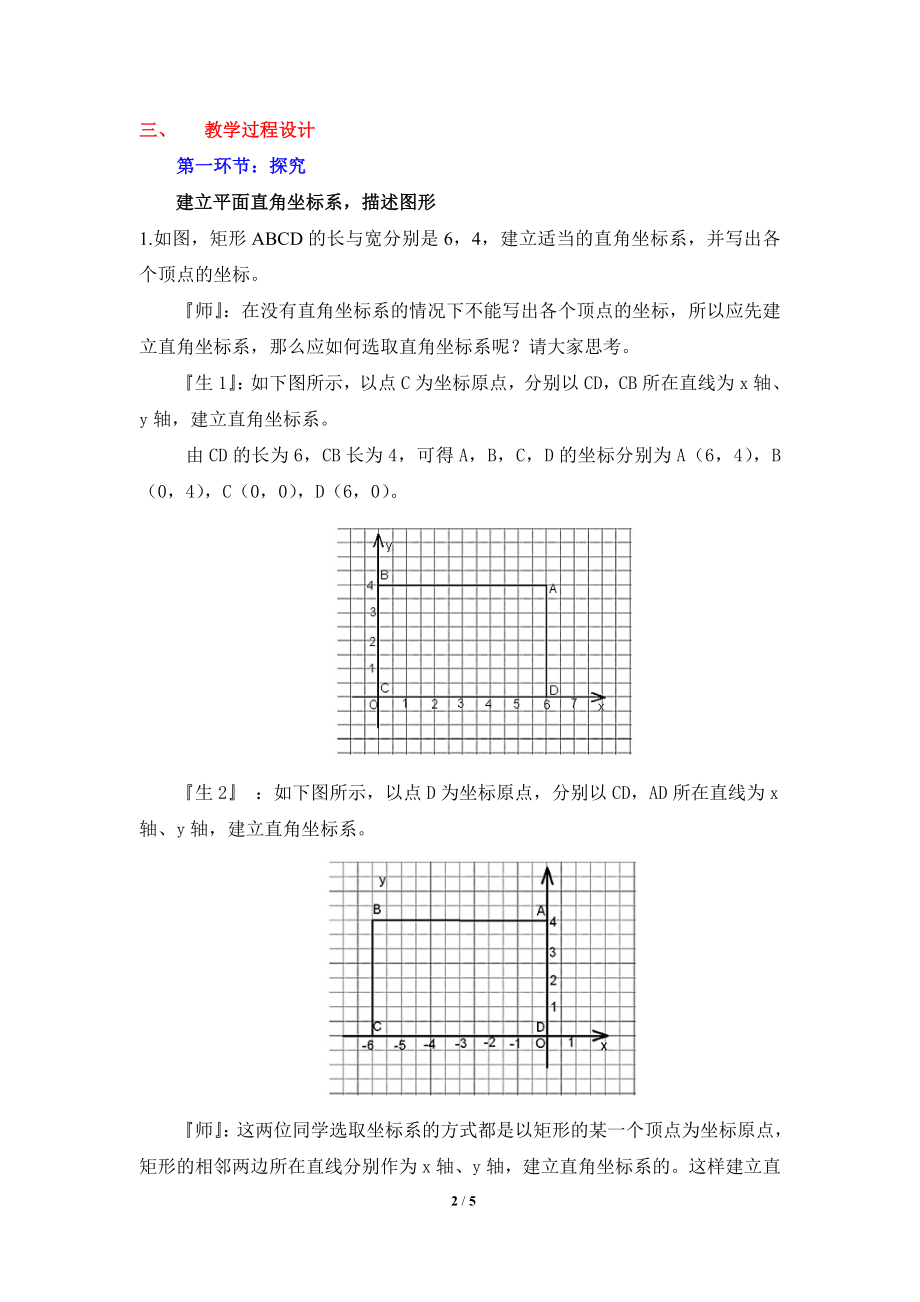 《平面直角坐标系（3）》教学设计.doc_第2页