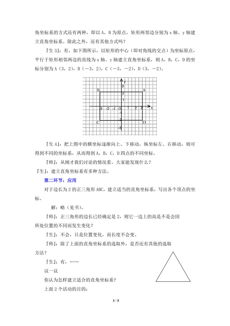 《平面直角坐标系（3）》教学设计.doc_第3页