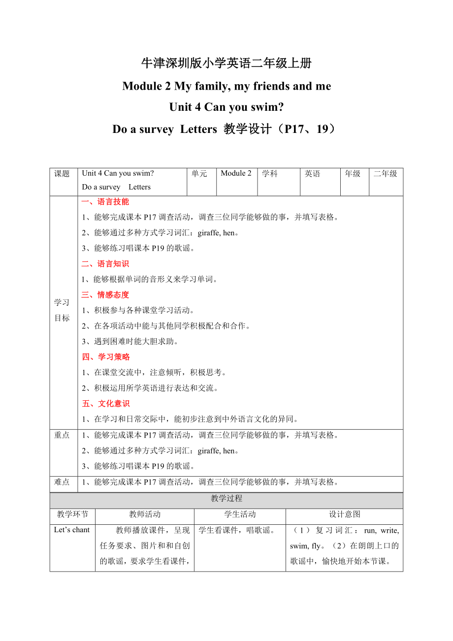 预课——Unit 4 Can you swim Do a survey Letters 教案.docx_第1页