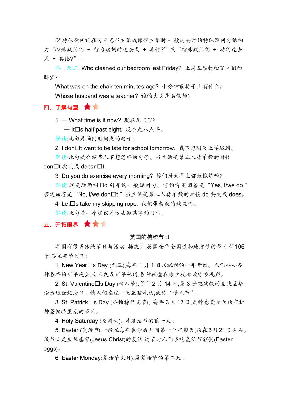 外研五上 Module 8 知识清单.docx_第2页