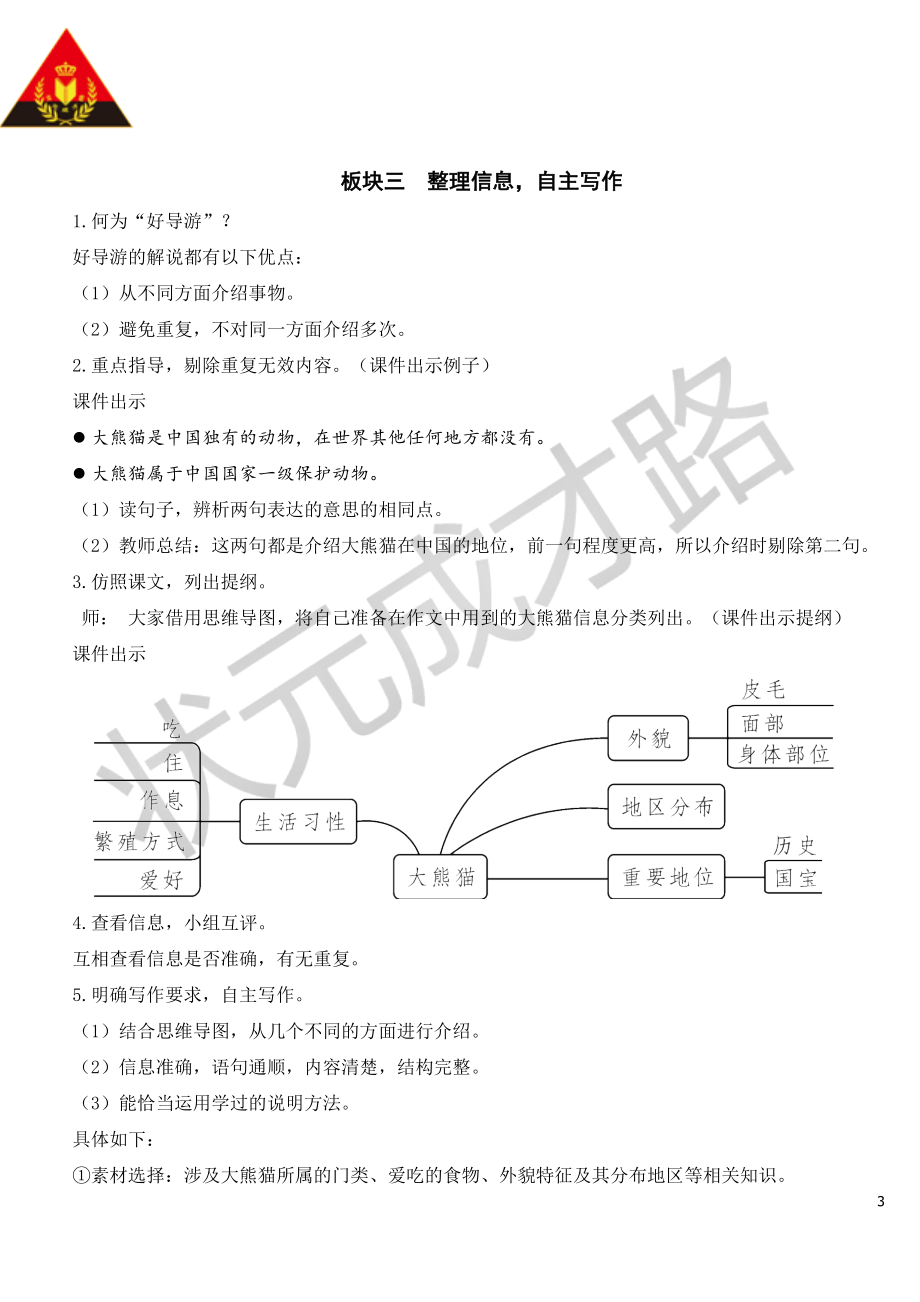 习作：国宝大熊猫【教案】.doc_第3页