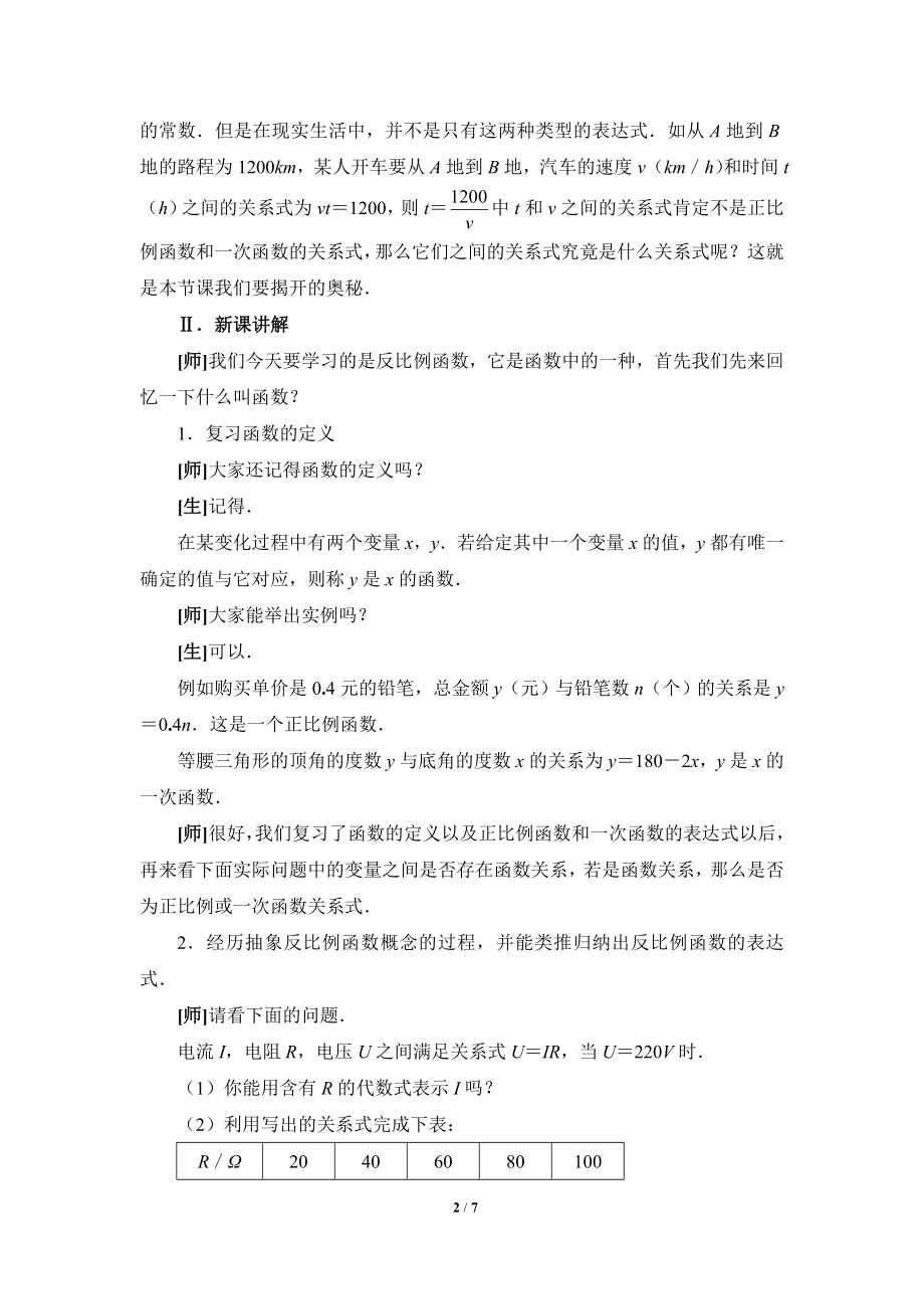 《反比例函数》参考教案1.doc_第2页