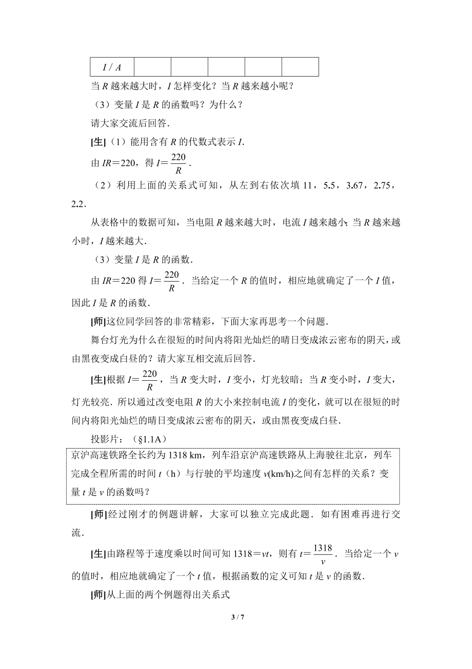 《反比例函数》参考教案1.doc_第3页