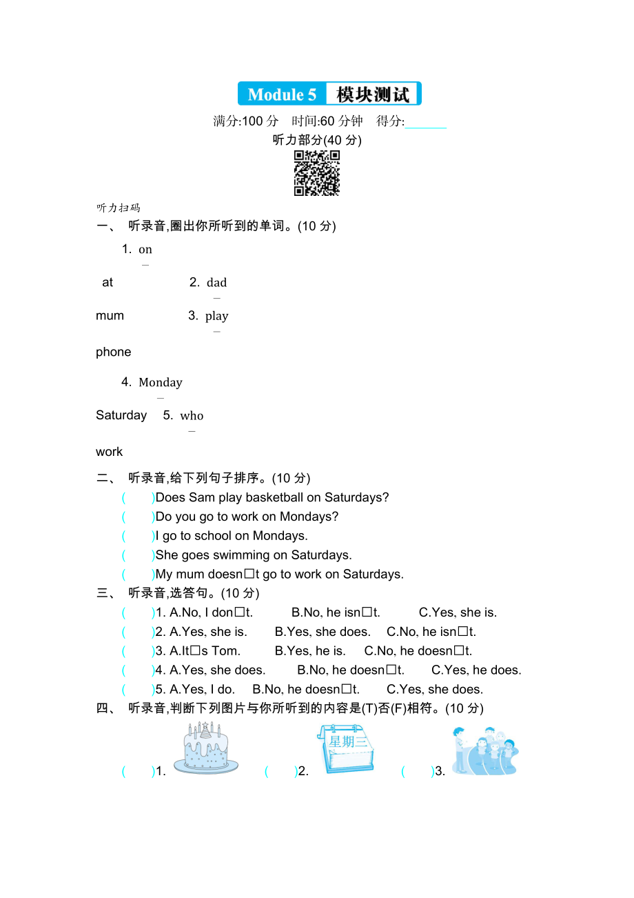 外研版三下 Module 5 模块测试.docx_第1页