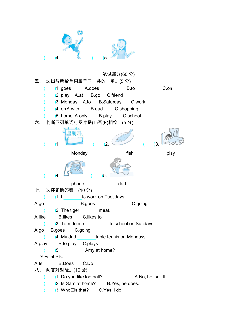 外研版三下 Module 5 模块测试.docx_第2页