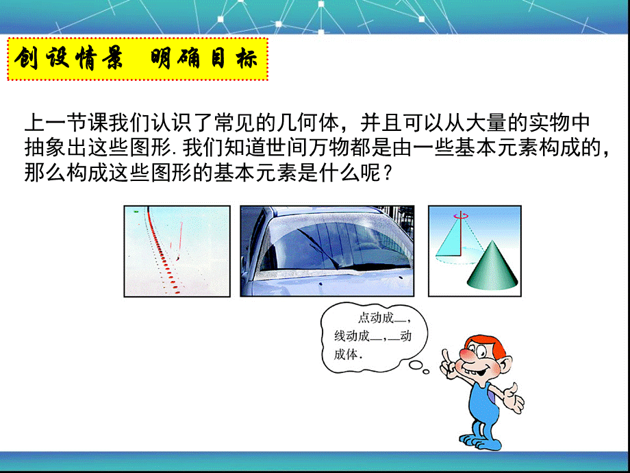 《生活中的立体图形》第二课时参考课件.ppt_第2页