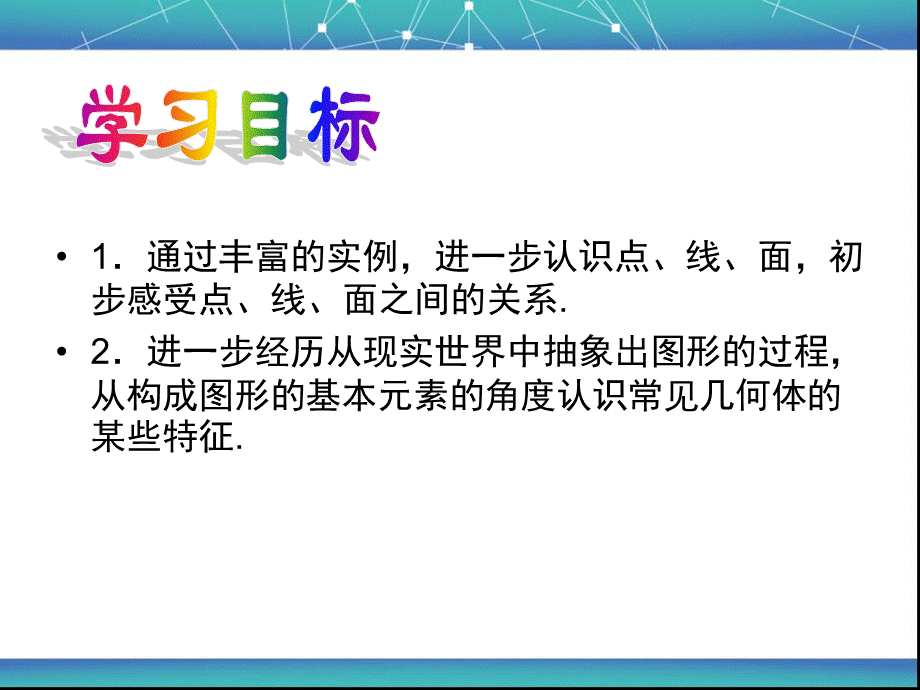 《生活中的立体图形》第二课时参考课件.ppt_第3页