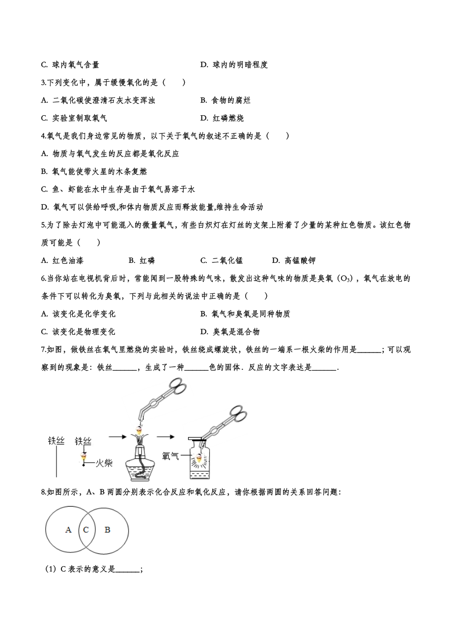 备战2020九年级化学经典题练——我们周围的空气【考百分kao100.com】.doc_第3页