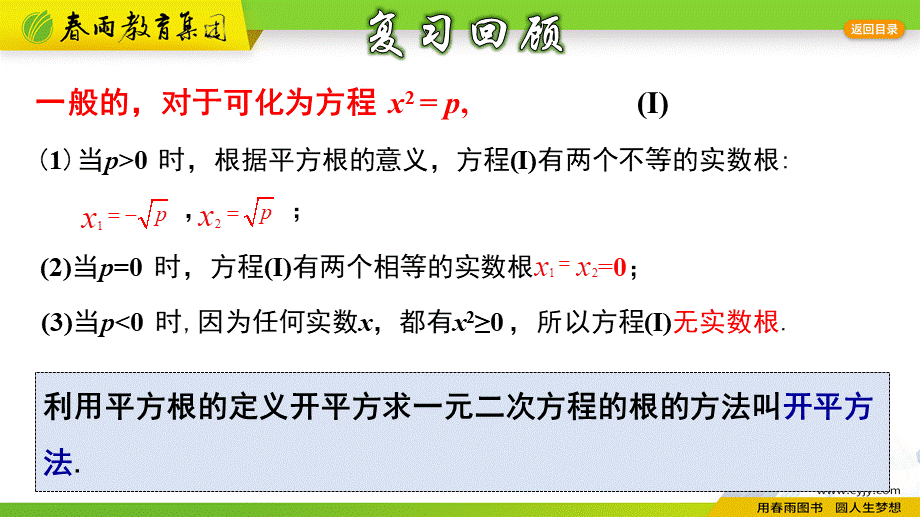 2.2.4 一元二次方程的解法-公式法.pptx_第3页