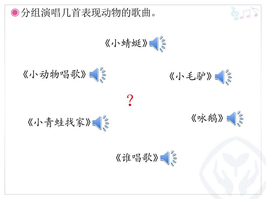 动物说话(简谱).ppt_第2页