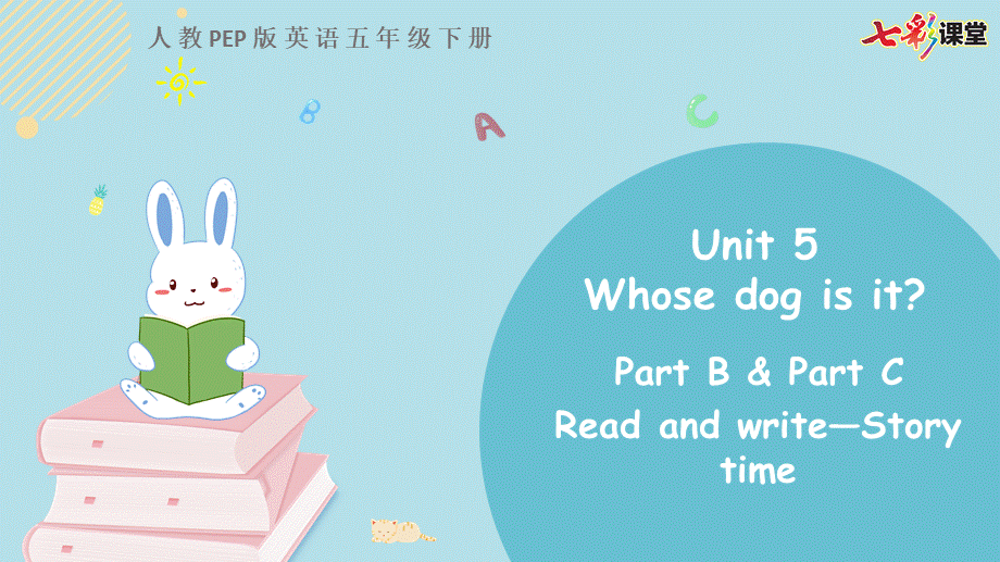 五下Unit 5 Part B 第三课时.pptx_第1页