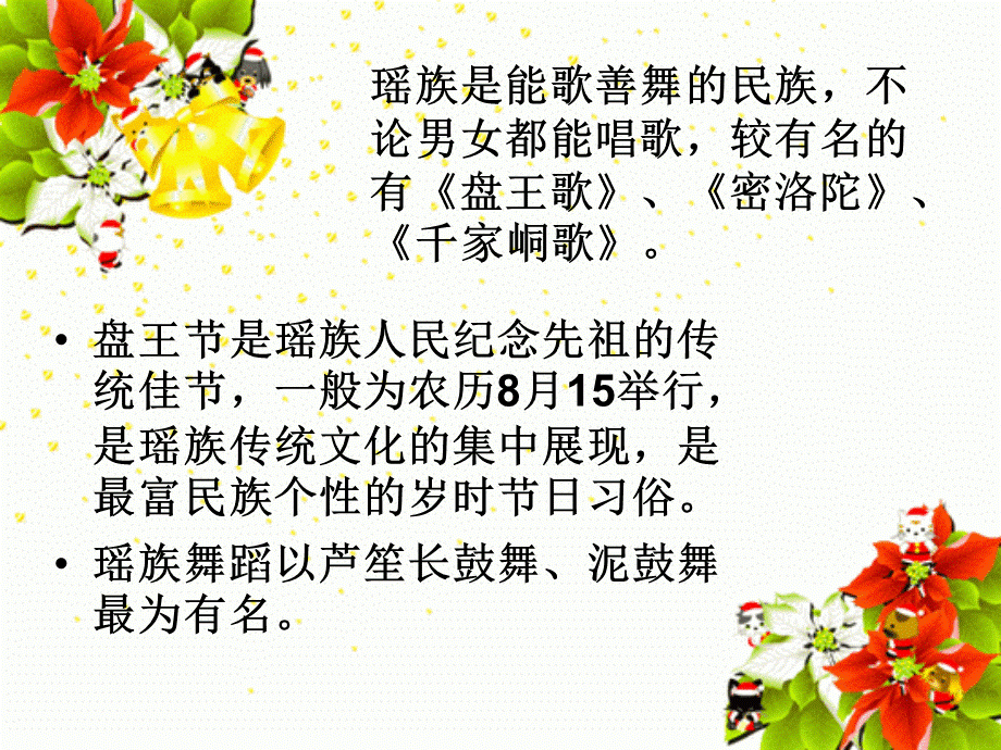 瑶族民间音乐.ppt_第2页