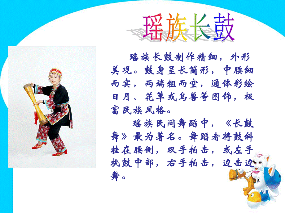 瑶族民间音乐.ppt_第3页