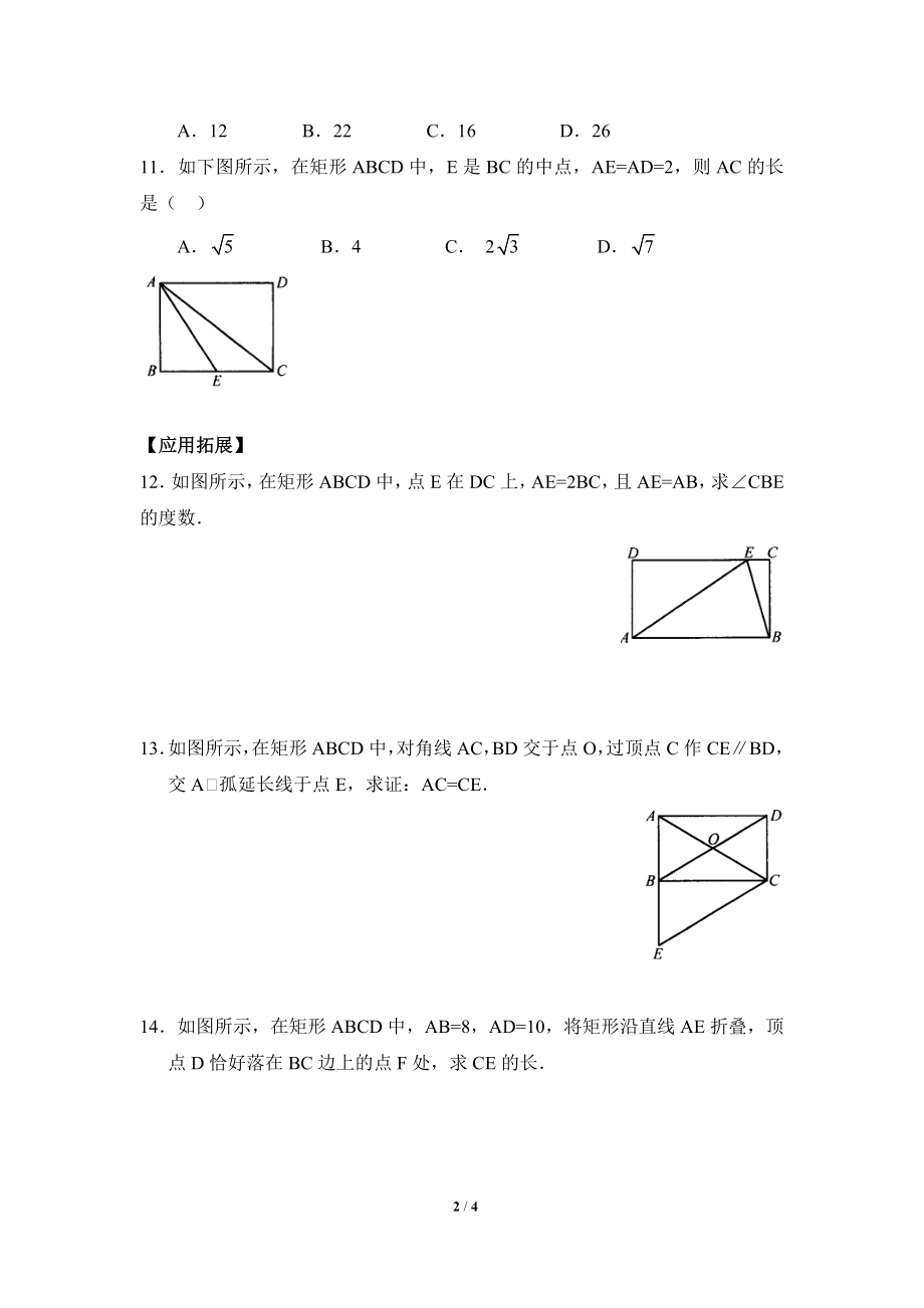 《矩形的性质》分层练习1.doc_第2页