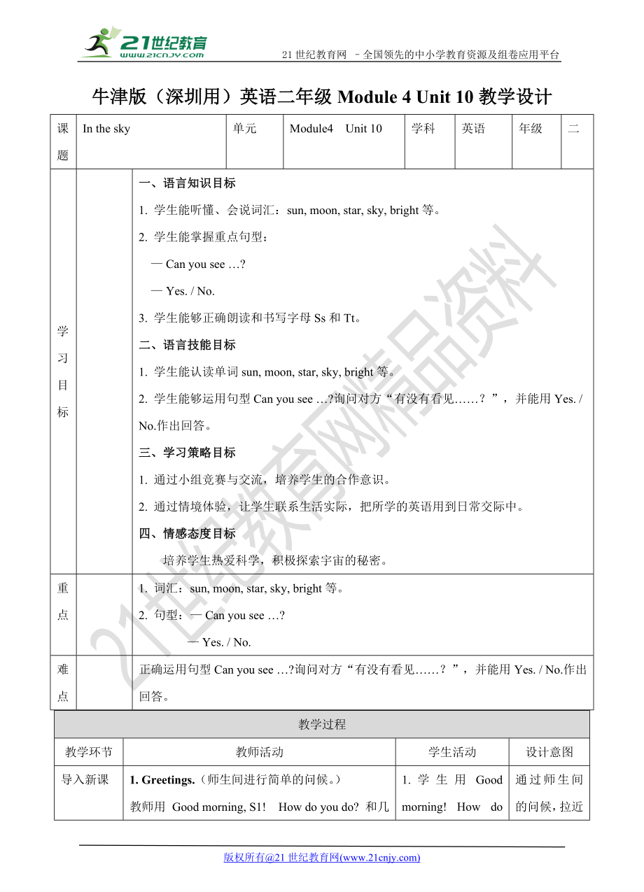 Module 4 Unit 10 In the sky.教案.doc_第1页