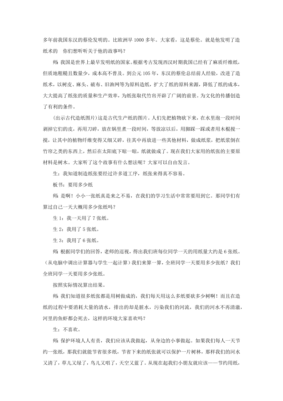 11 我是一张纸 教学设计.docx_第3页