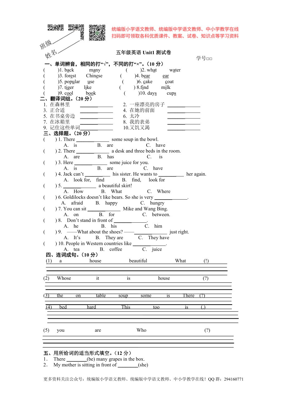 2016秋苏教译林版英语五年级上册Unit 1《Goldilocks and the three bears》word测试题1.doc_第1页