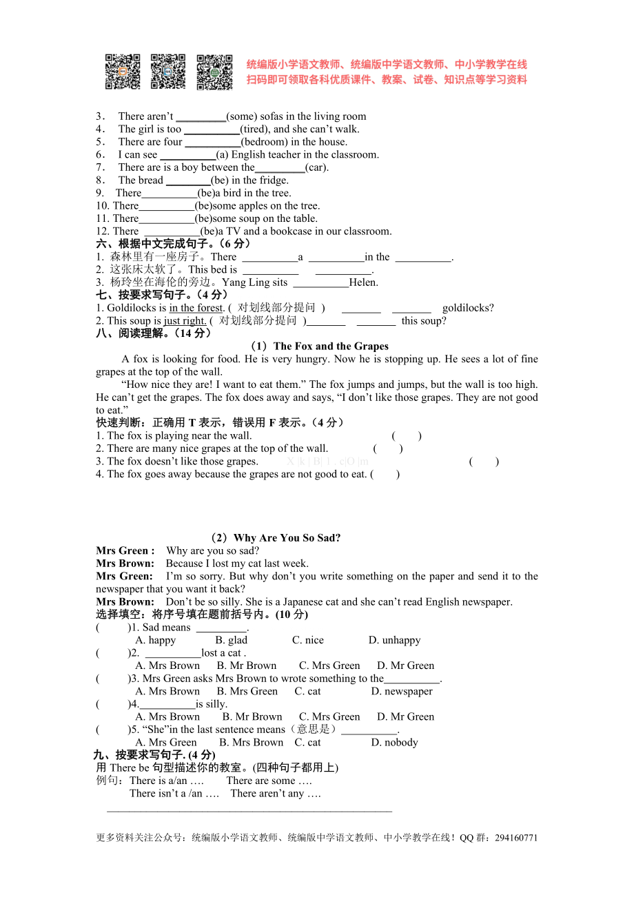 2016秋苏教译林版英语五年级上册Unit 1《Goldilocks and the three bears》word测试题1.doc_第2页