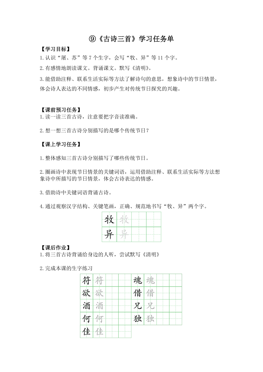 0603三年级语文（统编版）—⑨古诗三首—3学习任务单.docx_第1页