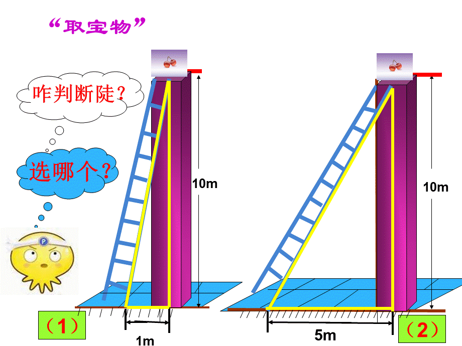 《锐角三角函数（1）》参考课件1.ppt_第3页