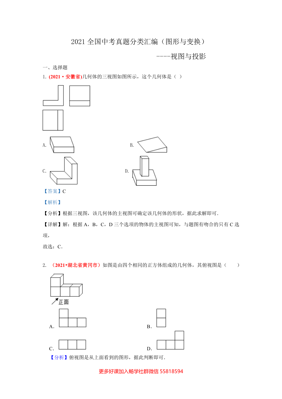 图形与变换：视图与投影（答案版）.doc_第1页