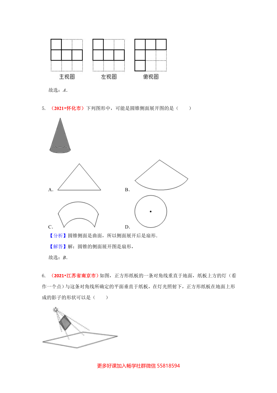 图形与变换：视图与投影（答案版）.doc_第3页