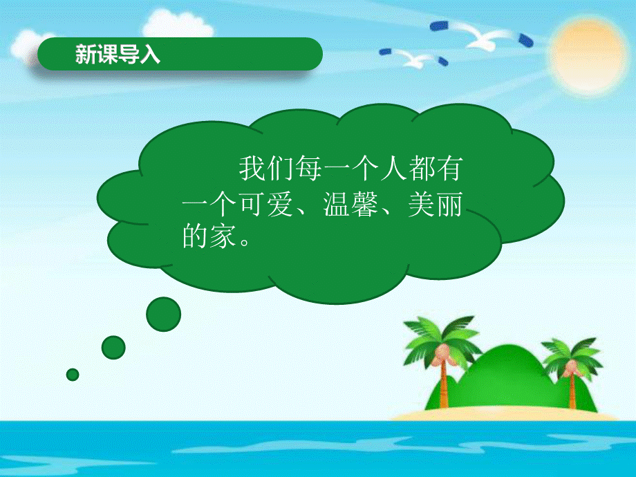 4.12家庭的记忆 (1).ppt_第3页