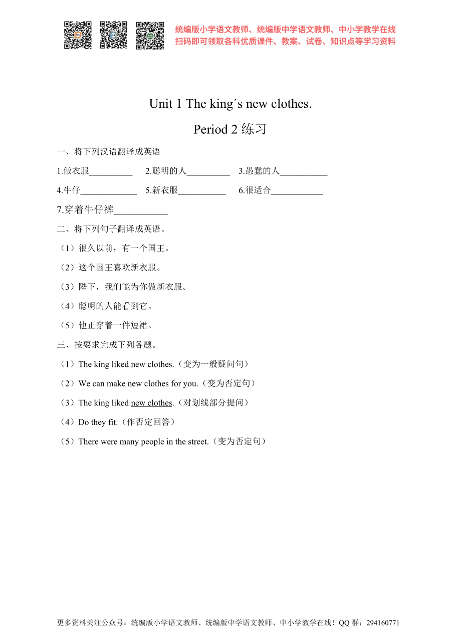 Unit 1 The king's new clothes 第二课时 同步练习.doc_第1页