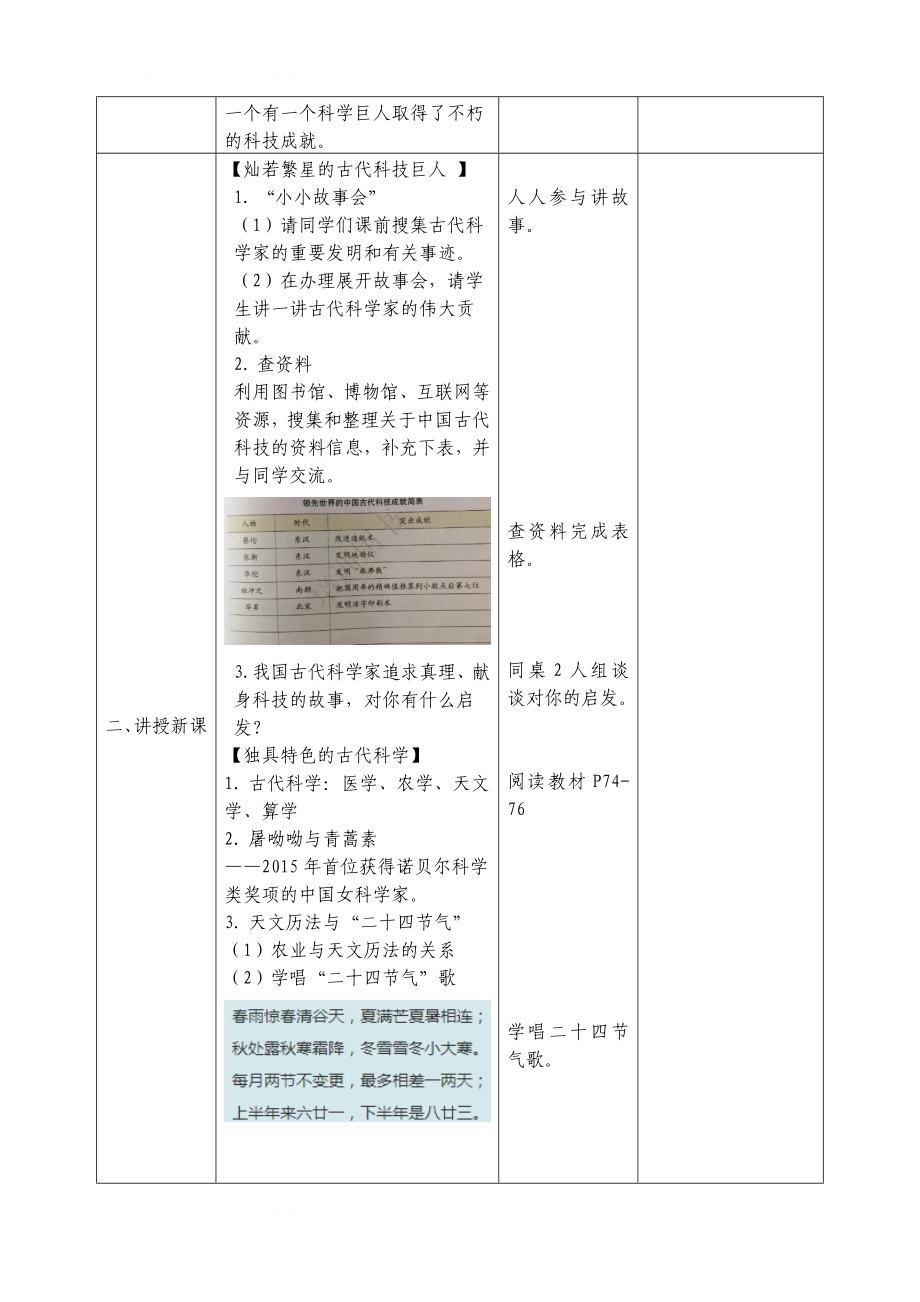 9.古代科技耀我中华.docx_第2页