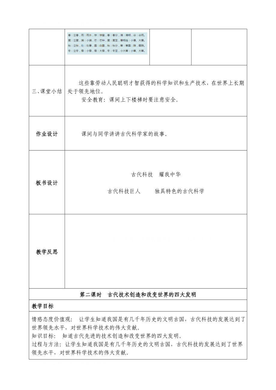 9.古代科技耀我中华.docx_第3页