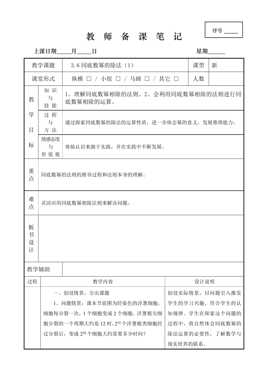 3.6 同底数幂的除法（1）.doc_第1页