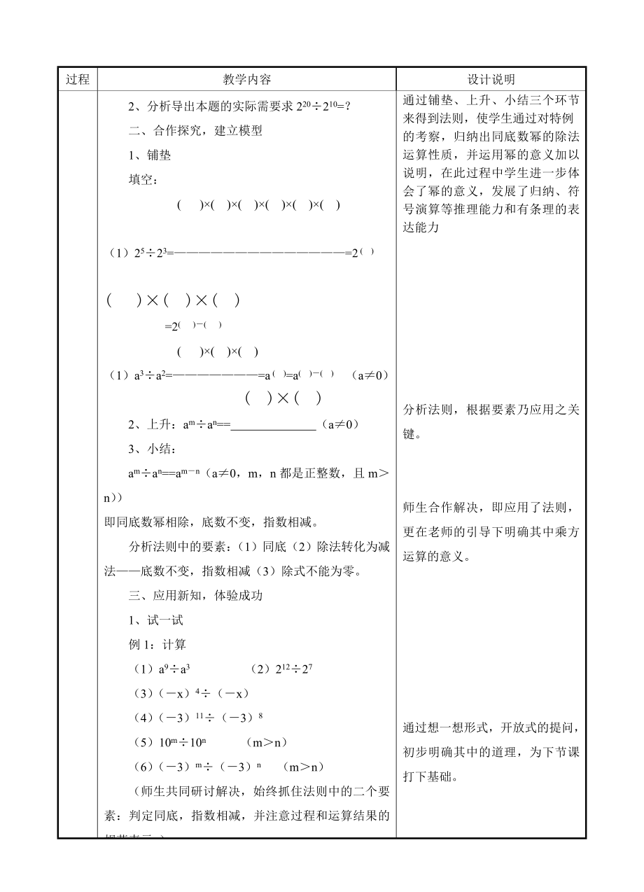 3.6 同底数幂的除法（1）.doc_第2页