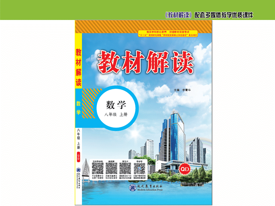 《轴对称的基本性质（2）》参考课件.ppt_第1页