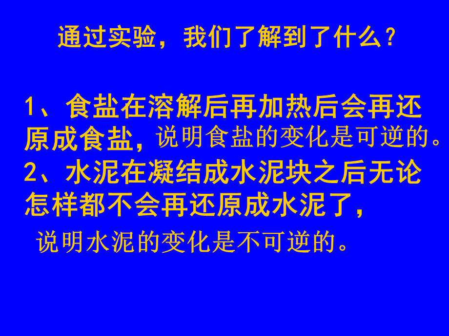 青岛小学科学五上《17.食盐和水泥》PPT课件 (1) 【虚拟宝库网www.xunibaoku.com】.ppt_第3页