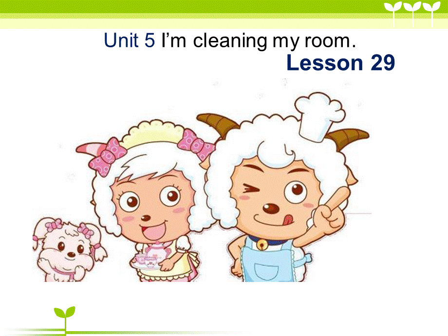 Unit 5 I'm cleaning my room Lesson 29 课件2.ppt_第1页