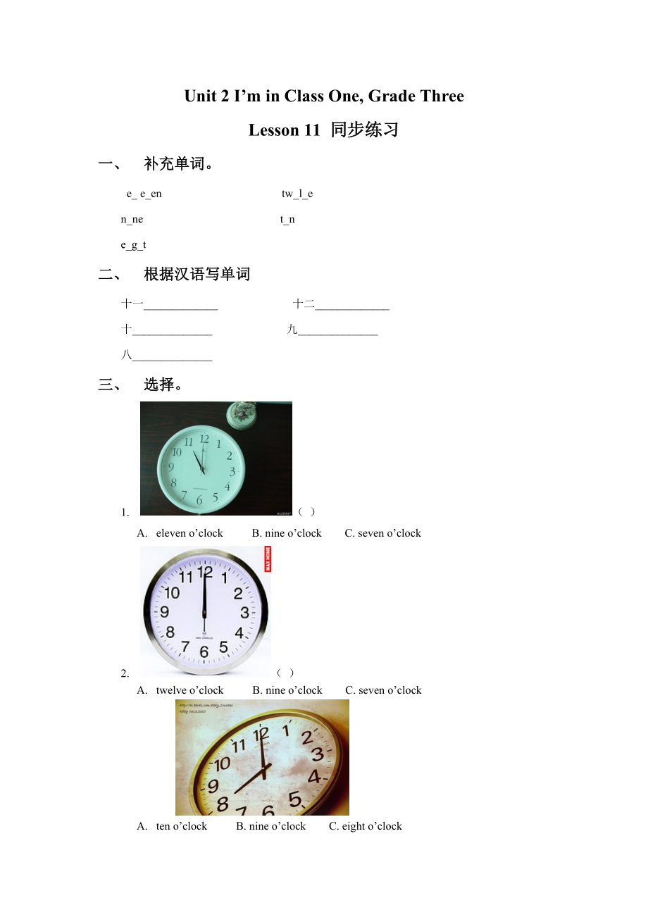 Unit 2 I'm in Class One, Grade Three Lesson 11 同步练习2.doc_第1页