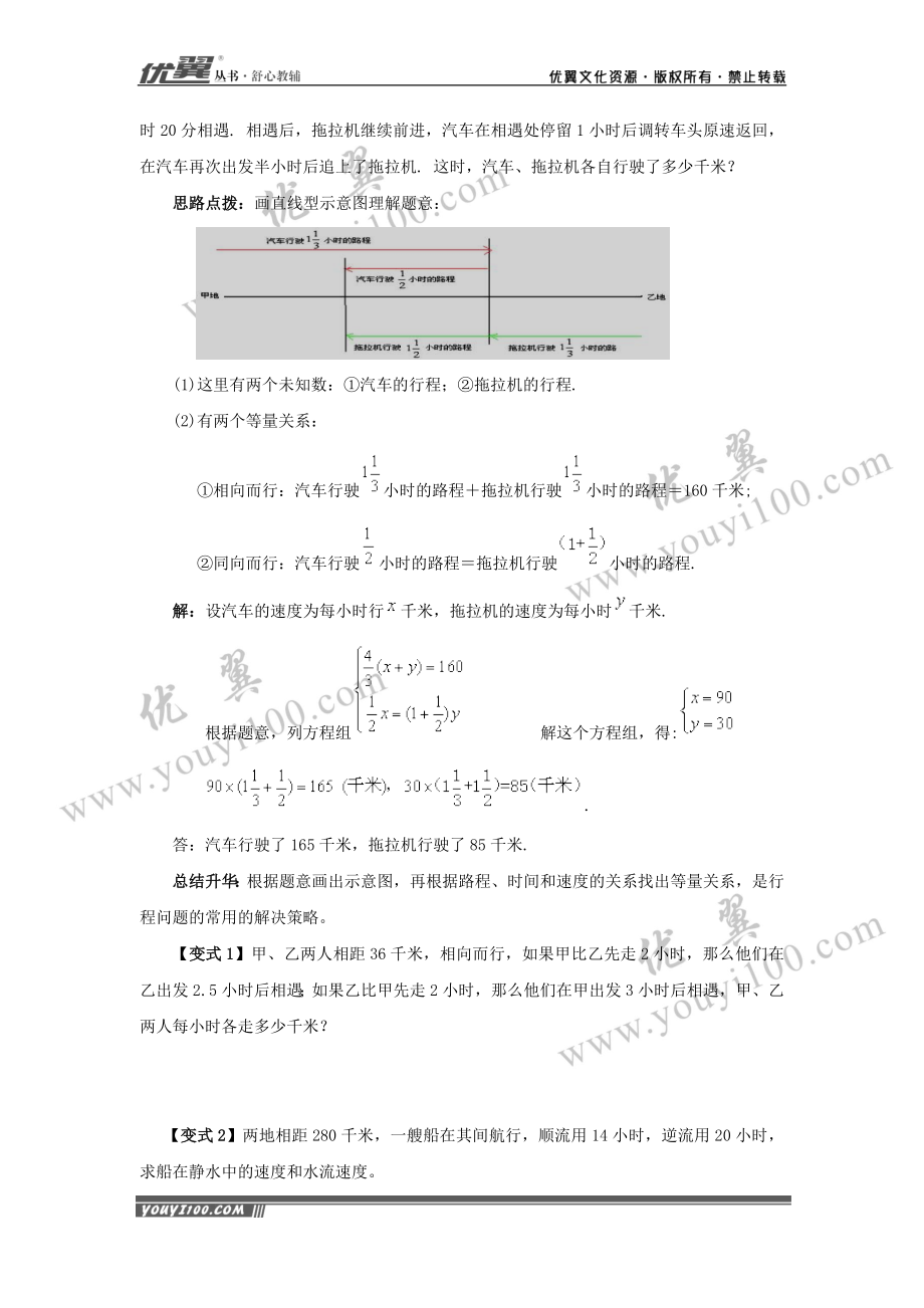 3.4.1 简单实际问题和行程问题2.docx_第2页