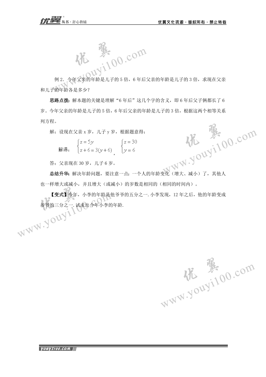 3.4.1 简单实际问题和行程问题2.docx_第3页