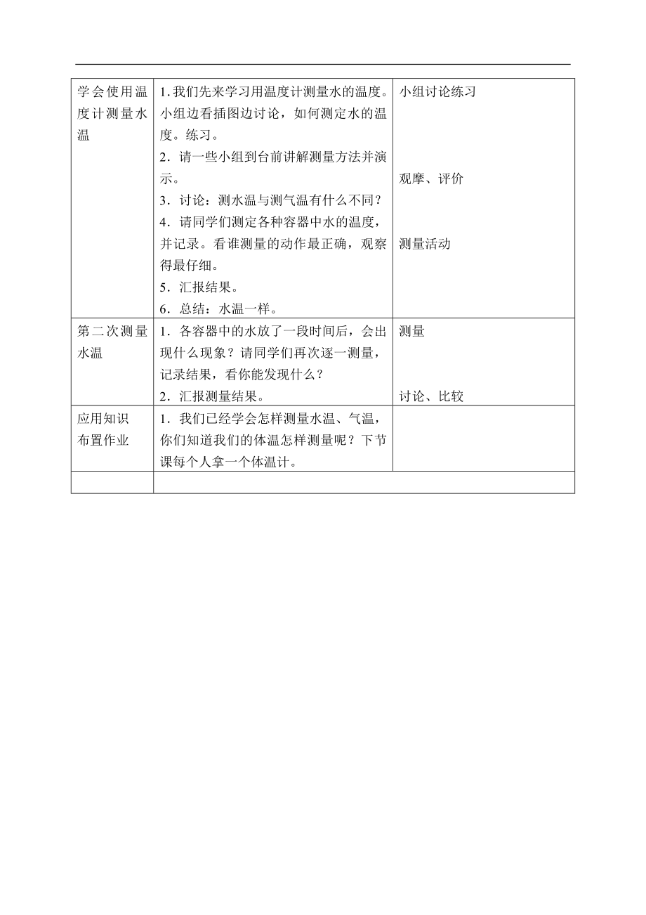 首师大小学科学四上《2.学做科学（一）》word教案(2).doc_第2页