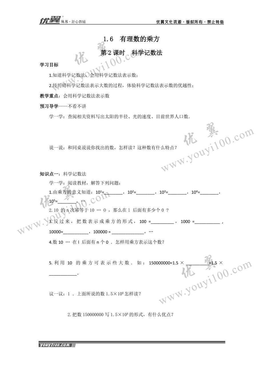 1.6 第2课时 科学记数法.docx_第1页