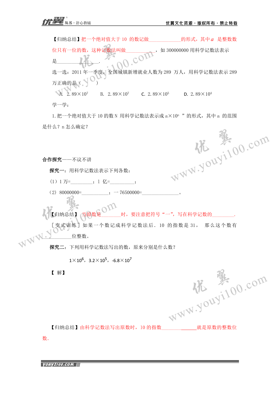 1.6 第2课时 科学记数法.docx_第2页